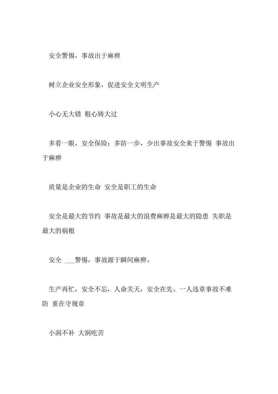 资量和安全的口号_第3页