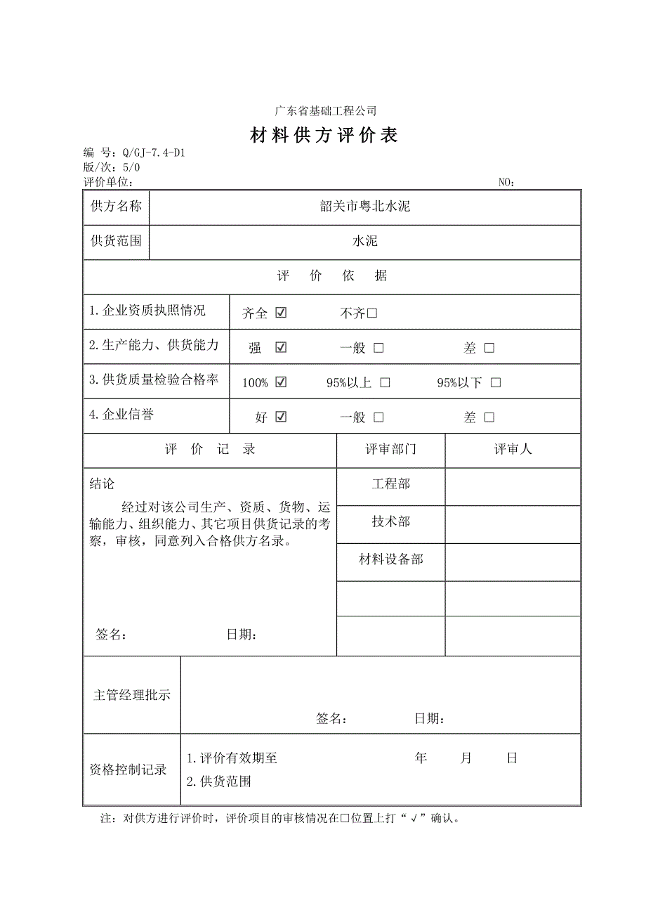 材料设备报表_第2页