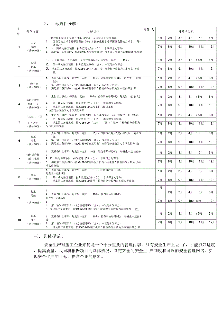 (整理)厦门某大厦安全文明施工组织设计方案_第3页