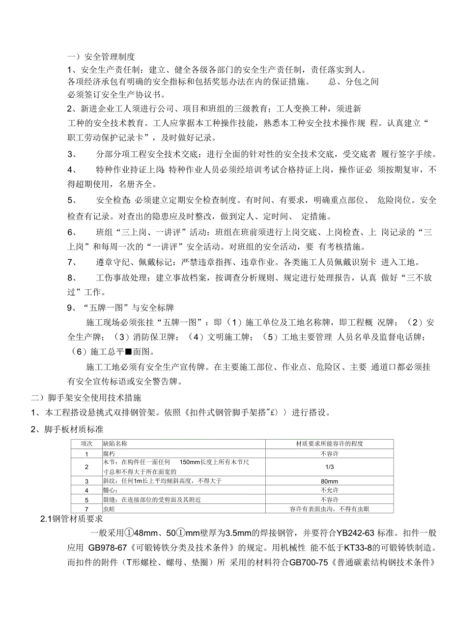 (整理)厦门某大厦安全文明施工组织设计方案_第4页