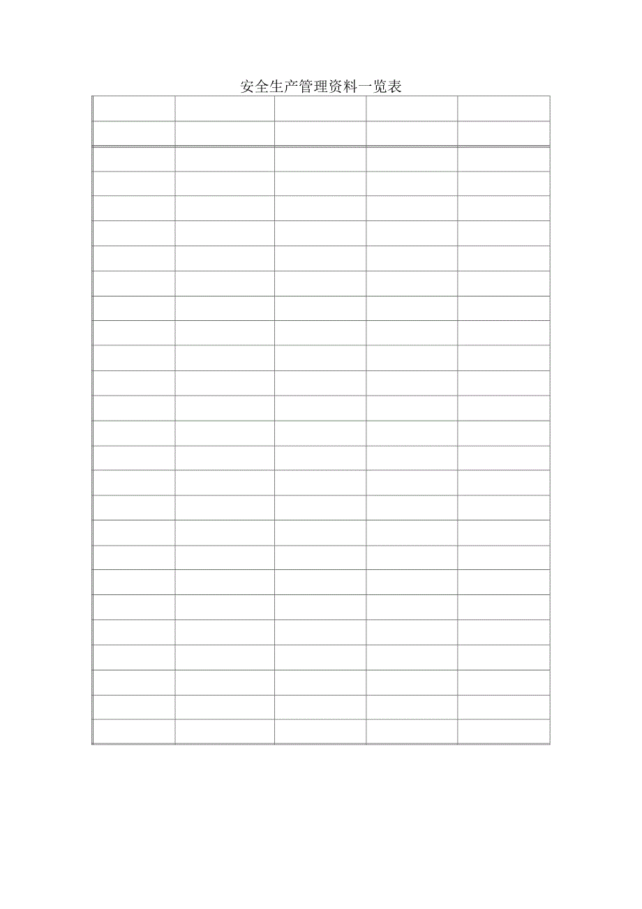 (整理)安全生产管理资料_第2页