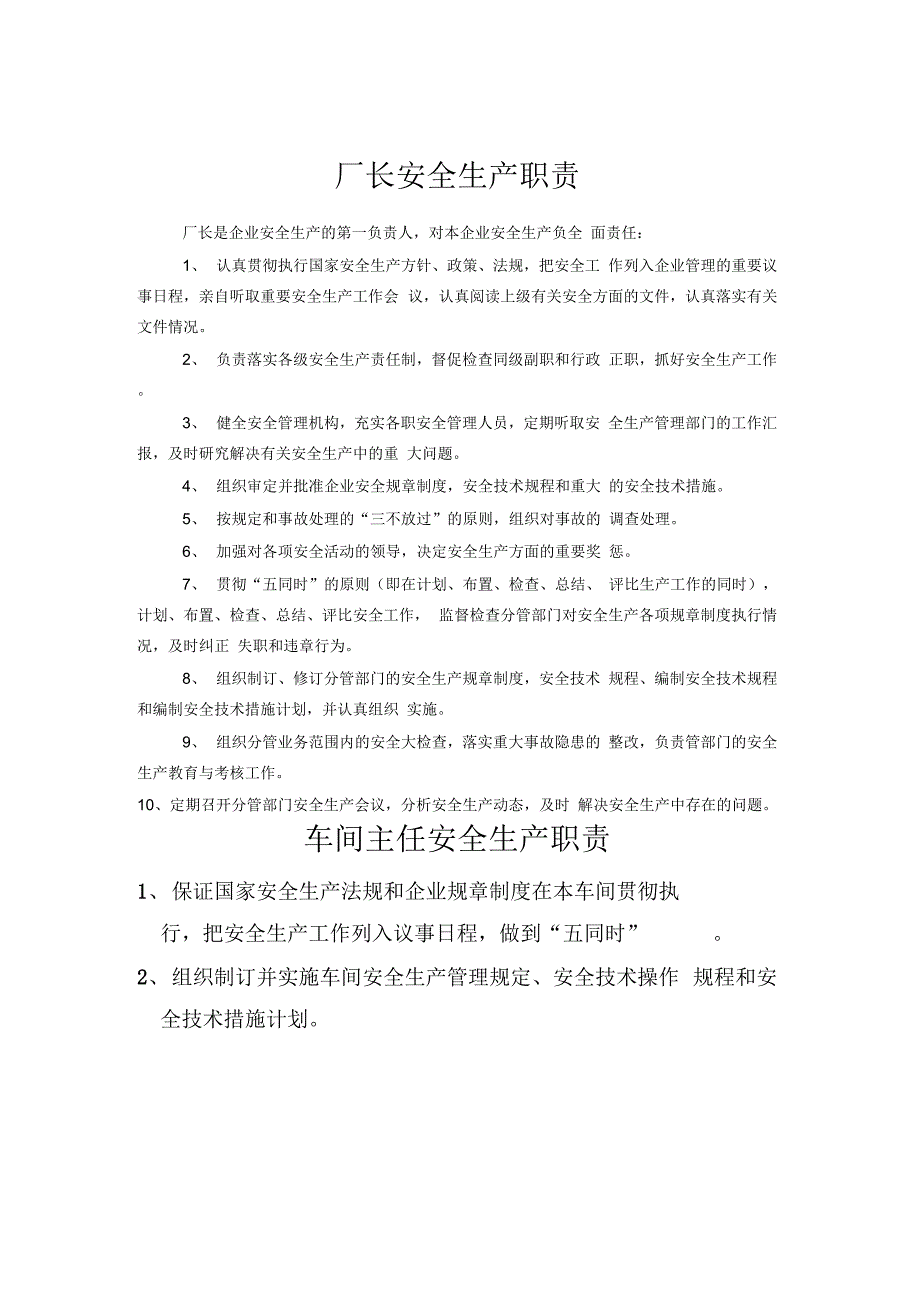 (整理)安全生产管理资料_第4页