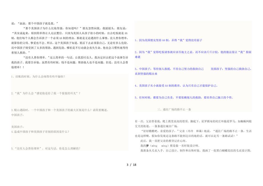 2019年小学六年级复习记叙文阅读理解11篇带答案（精编）_第3页