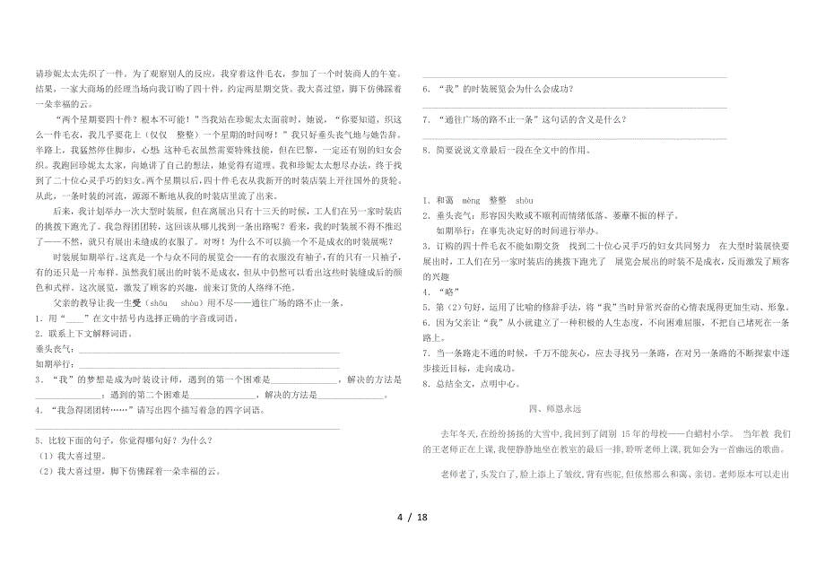 2019年小学六年级复习记叙文阅读理解11篇带答案（精编）_第4页