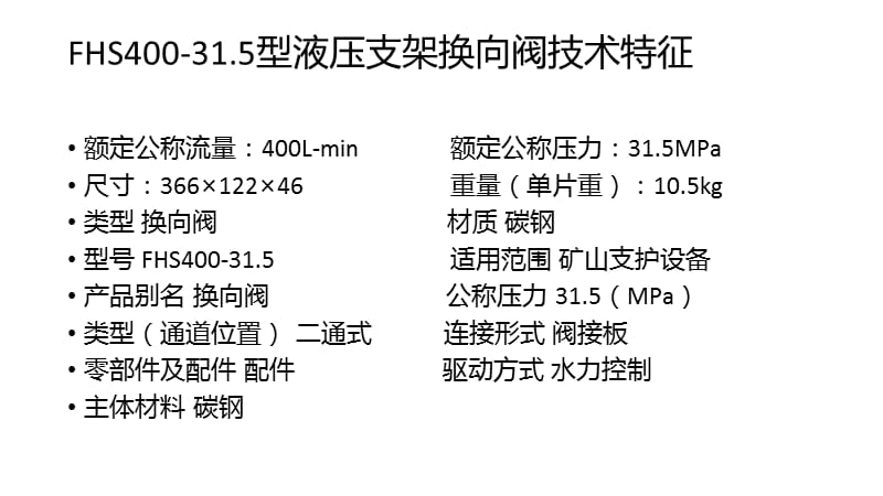 液压支架换向阀工作原理_第3页