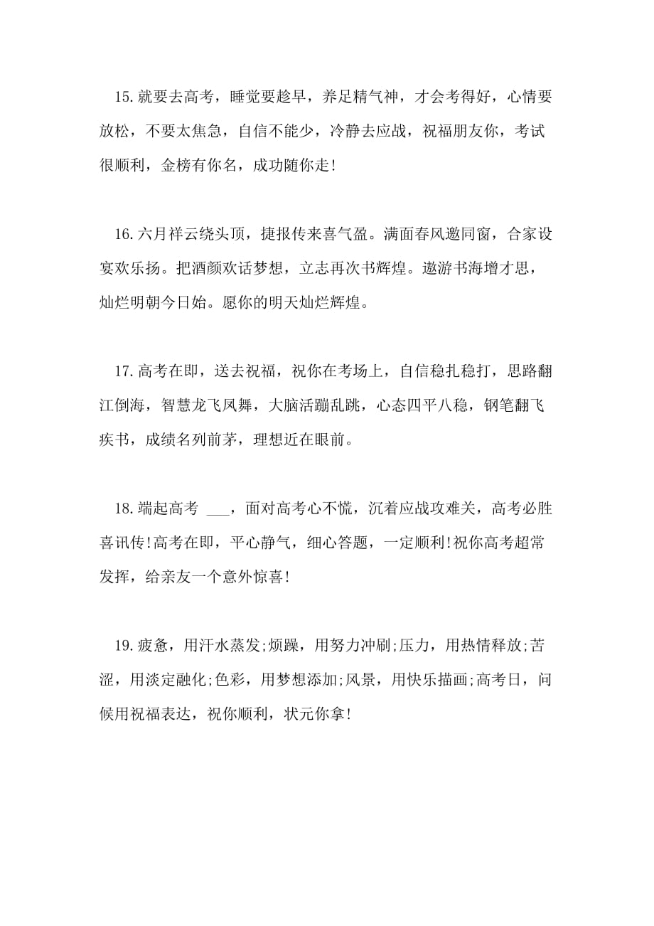 女儿即将中考的祝福语_第4页