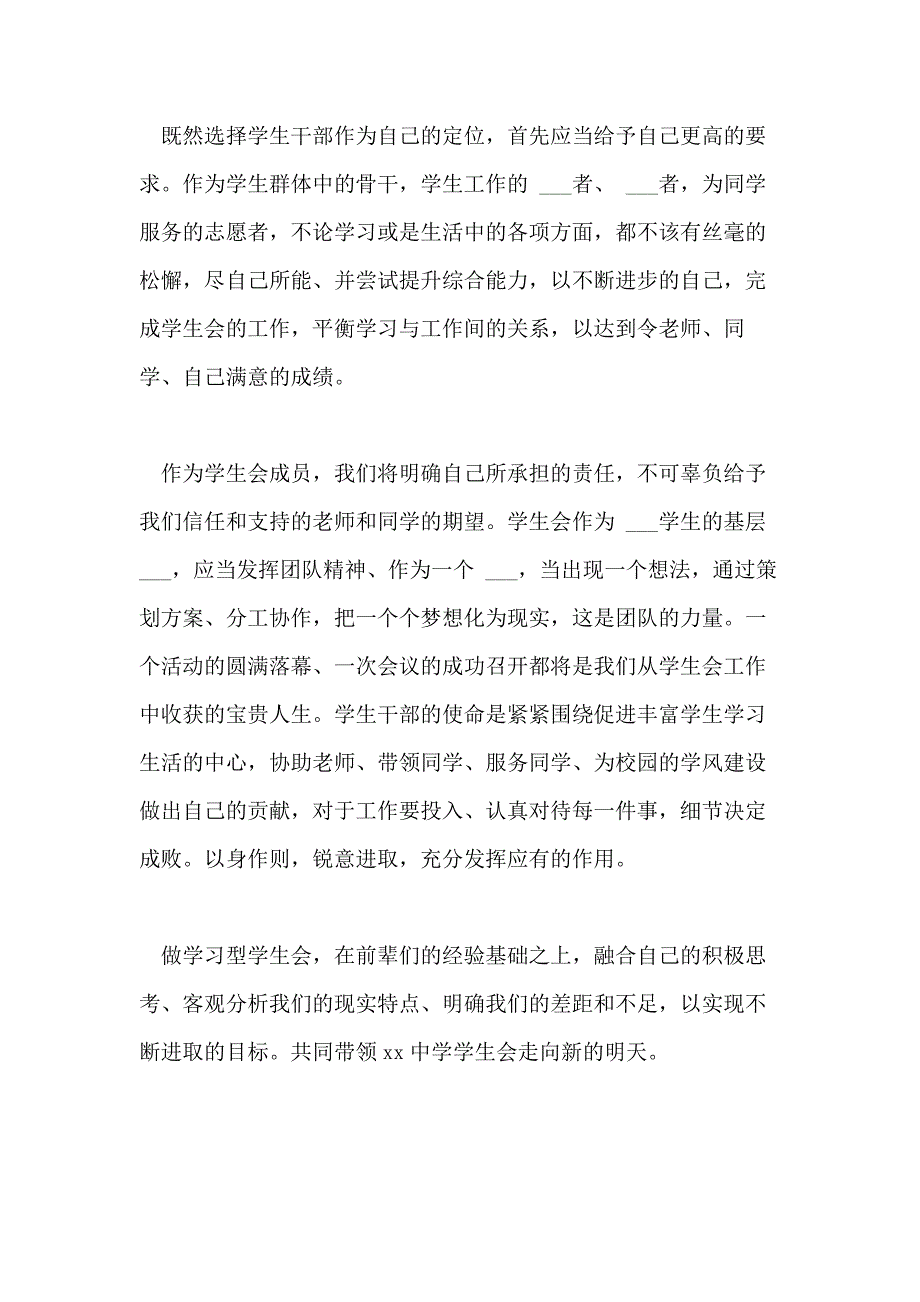 学生会代表的发言稿_第3页