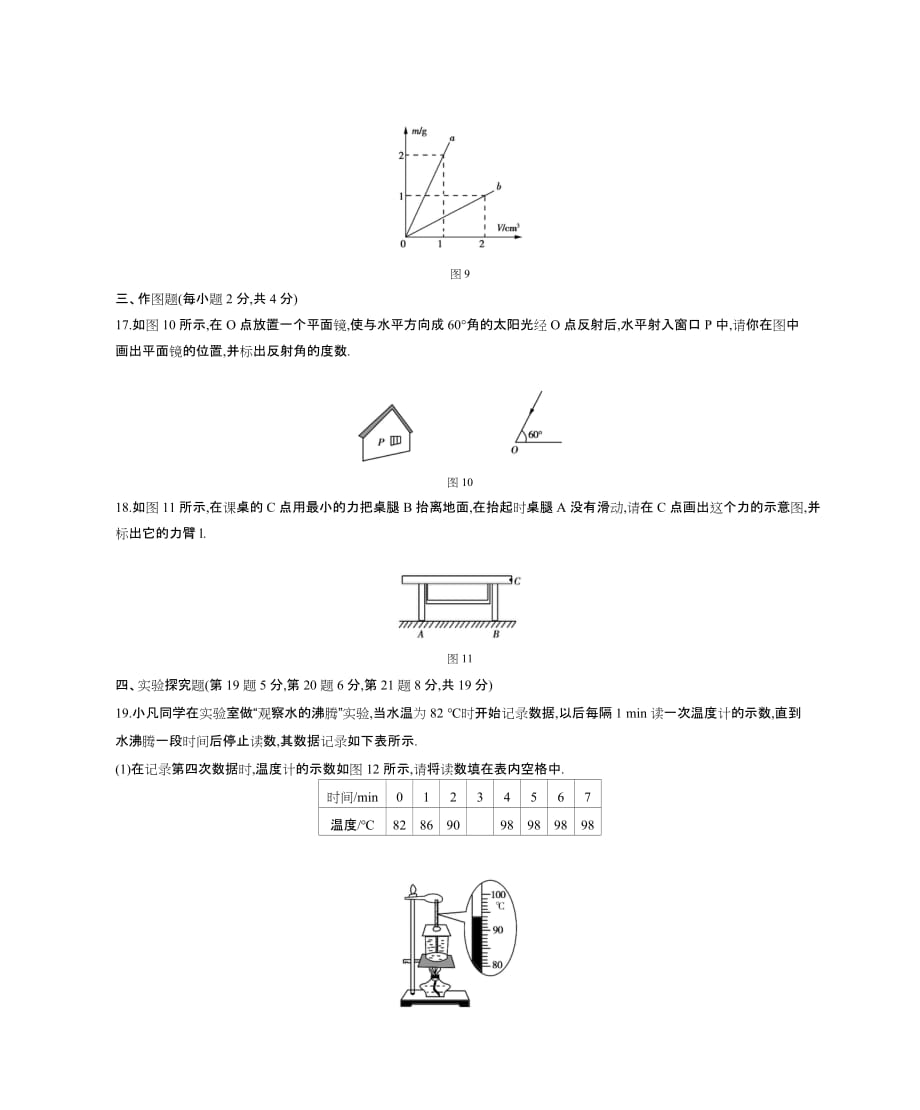 2010年河南省普通高中招生考试物理（试题+答案）_第4页