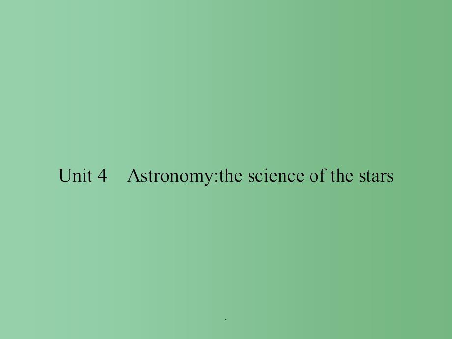 高考英语总复习 Unit 4 Astronomy the science of the stars 新人教版必修3_第1页