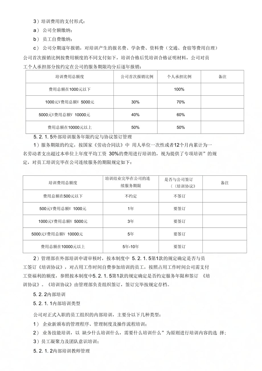 69员工培训管理控制程序_第4页