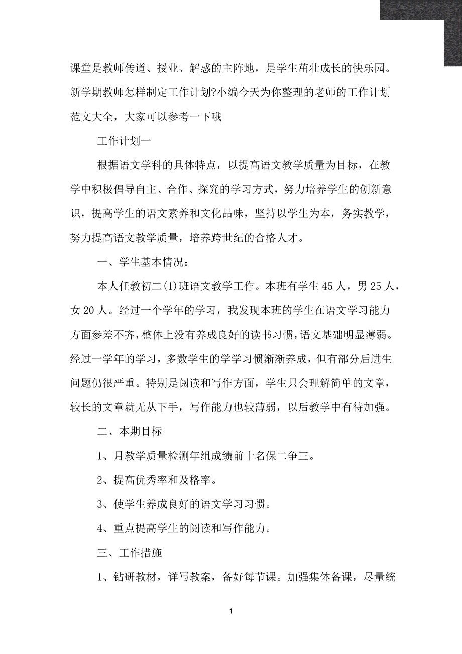 有关于初中老师个人工作计划【计划】_第2页