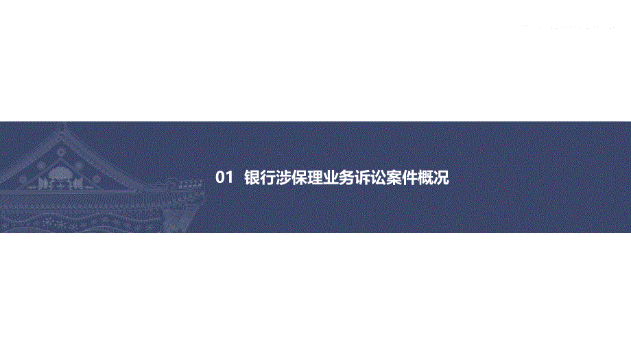 【精品课件】《民法典》新规及保理业务实操风控要点_第3页