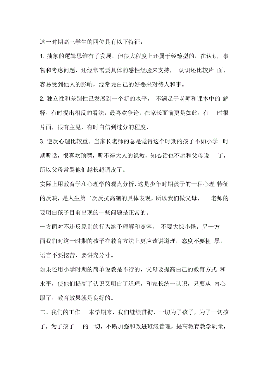 2018高考誓师大会讲话(1)_第4页