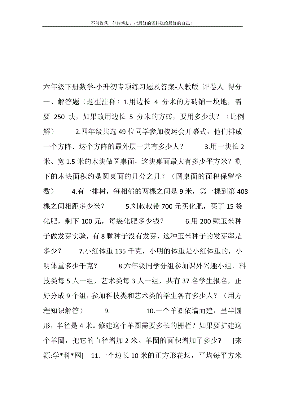 六年级下册数学试题-小升初专项练习题及答案-M63-人教版(精选可编辑)_第2页