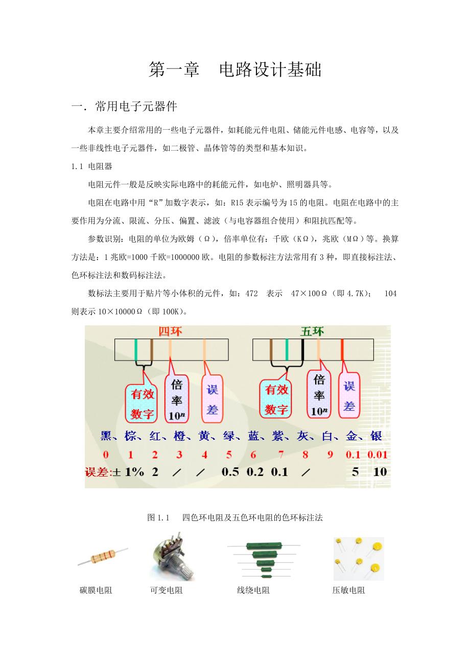 电路设计讲义08科学教育_第2页