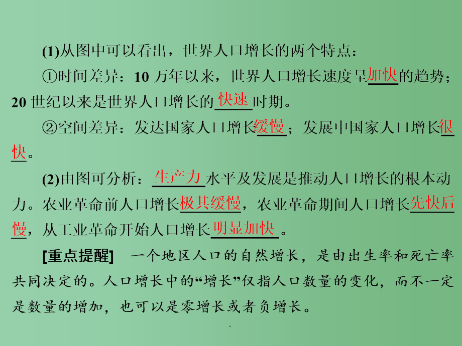 高三地理复习 第二部分 第一章 人口与地理环境 第一讲 人口的数量变化和人口容量_第4页