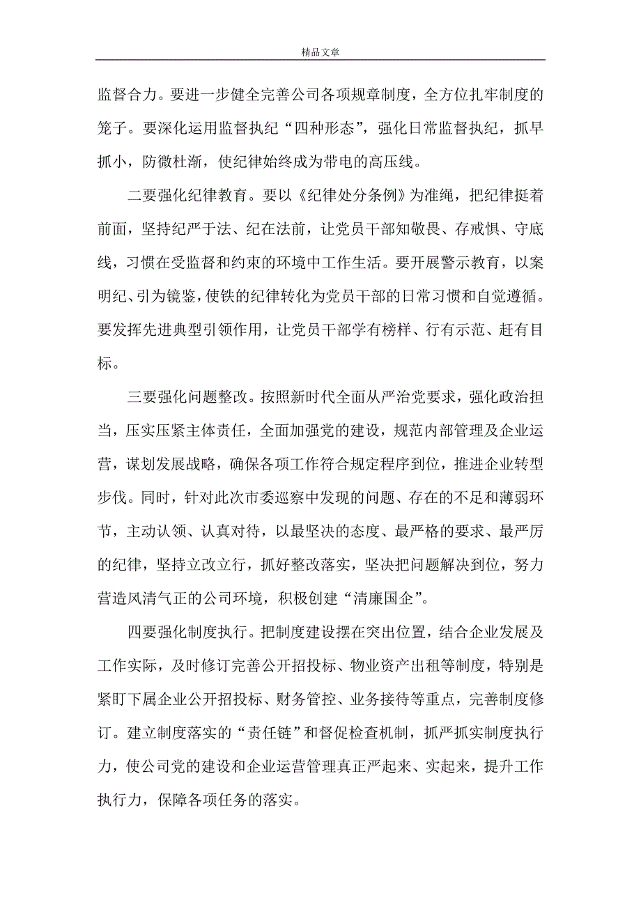 《警示教育月活动心得感悟四篇》_第3页