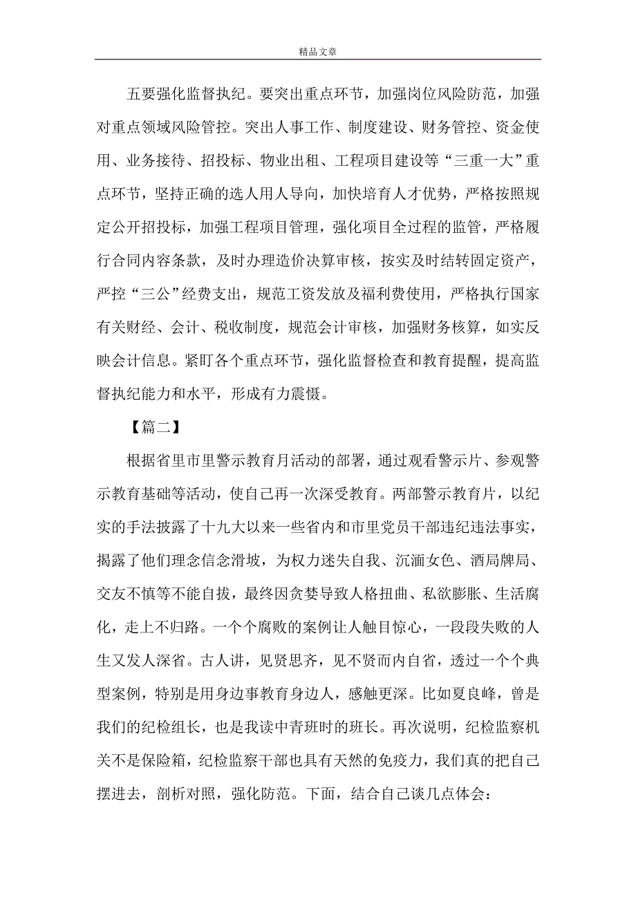 《警示教育月活动心得感悟四篇》_第4页