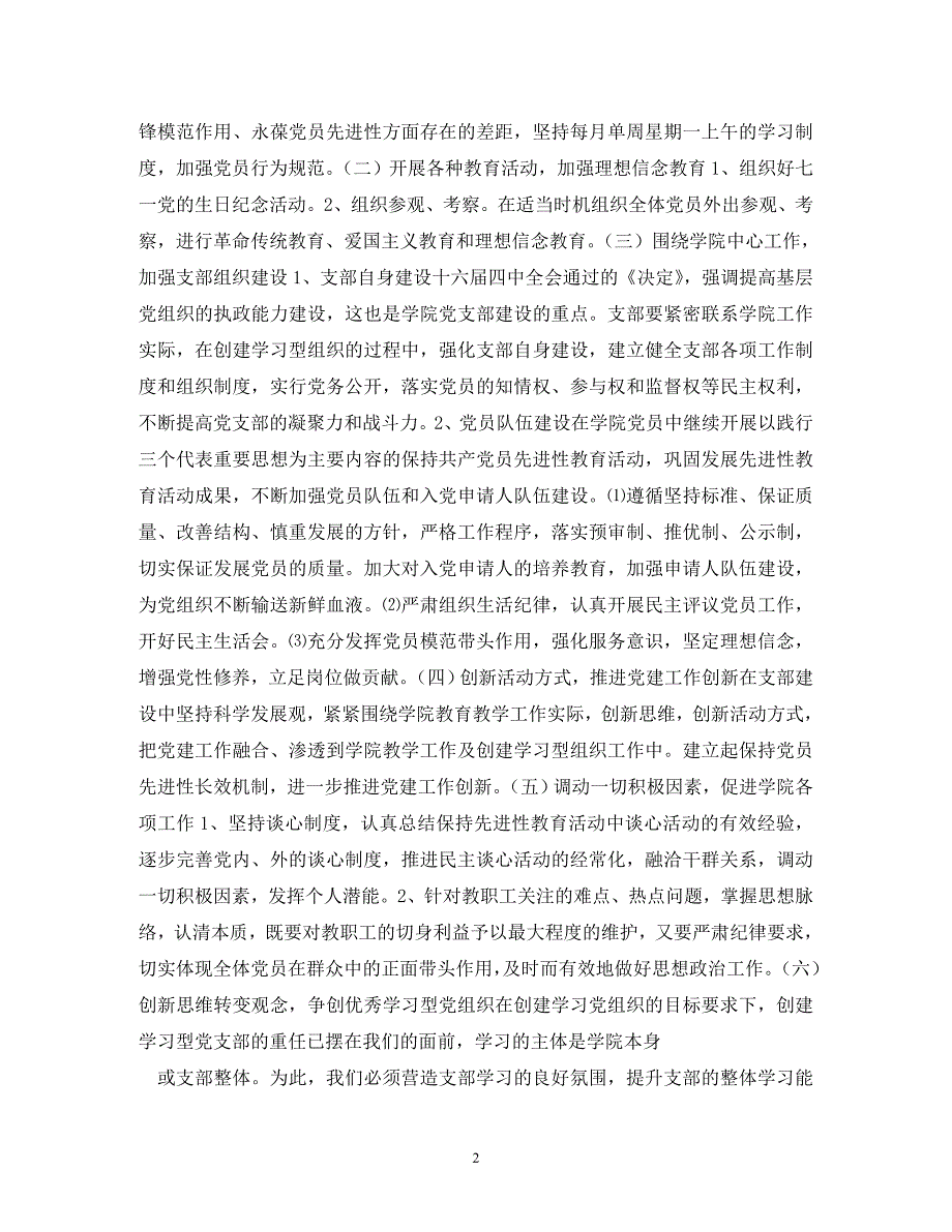 （精选推荐）202年乡镇党支部党建工作计划[通用]_第2页