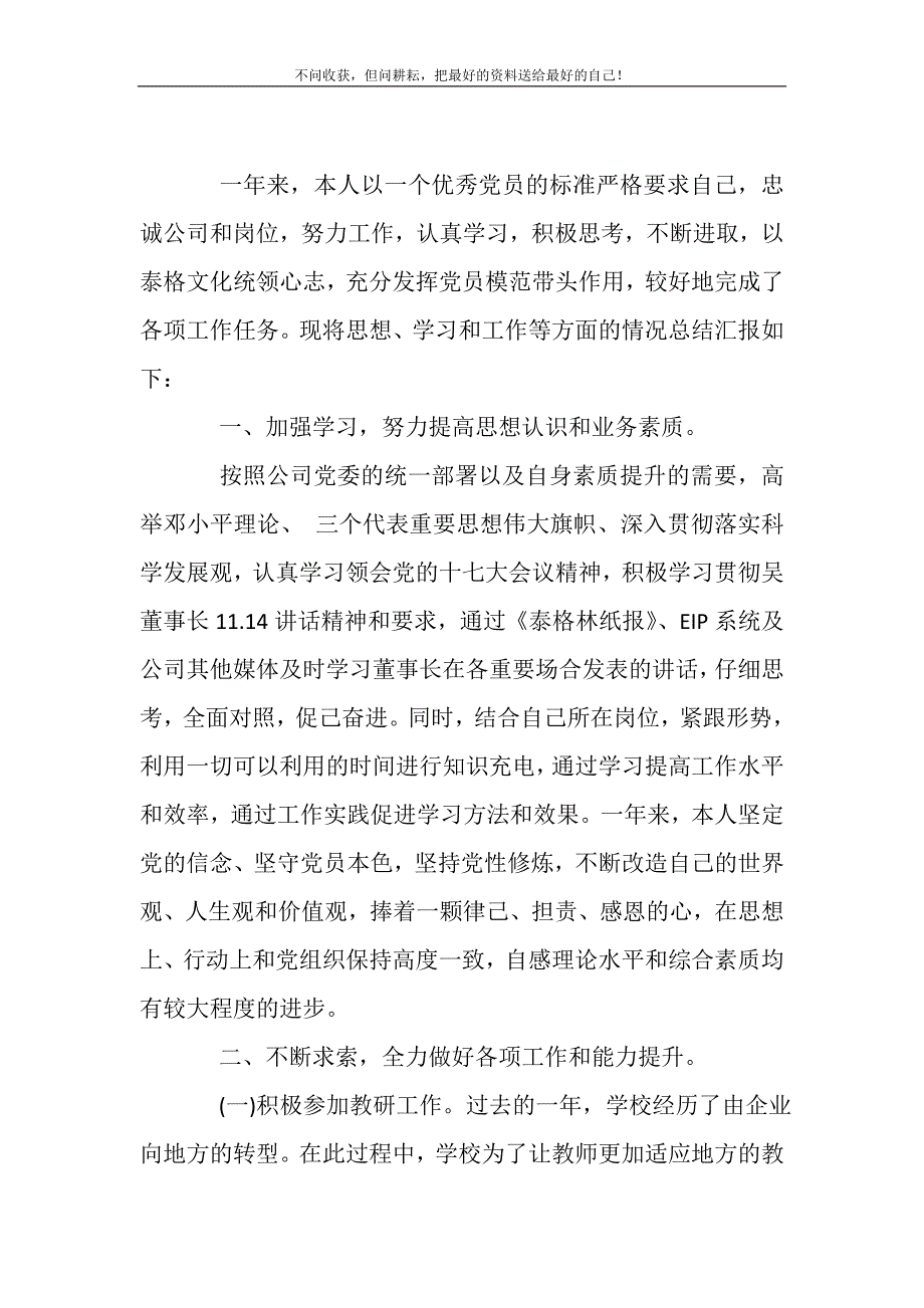 党员教师自评总结(精选可编辑)_第2页