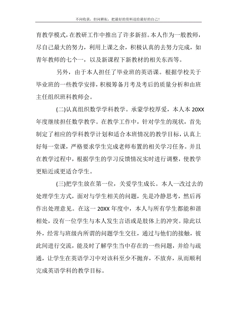 党员教师自评总结(精选可编辑)_第3页