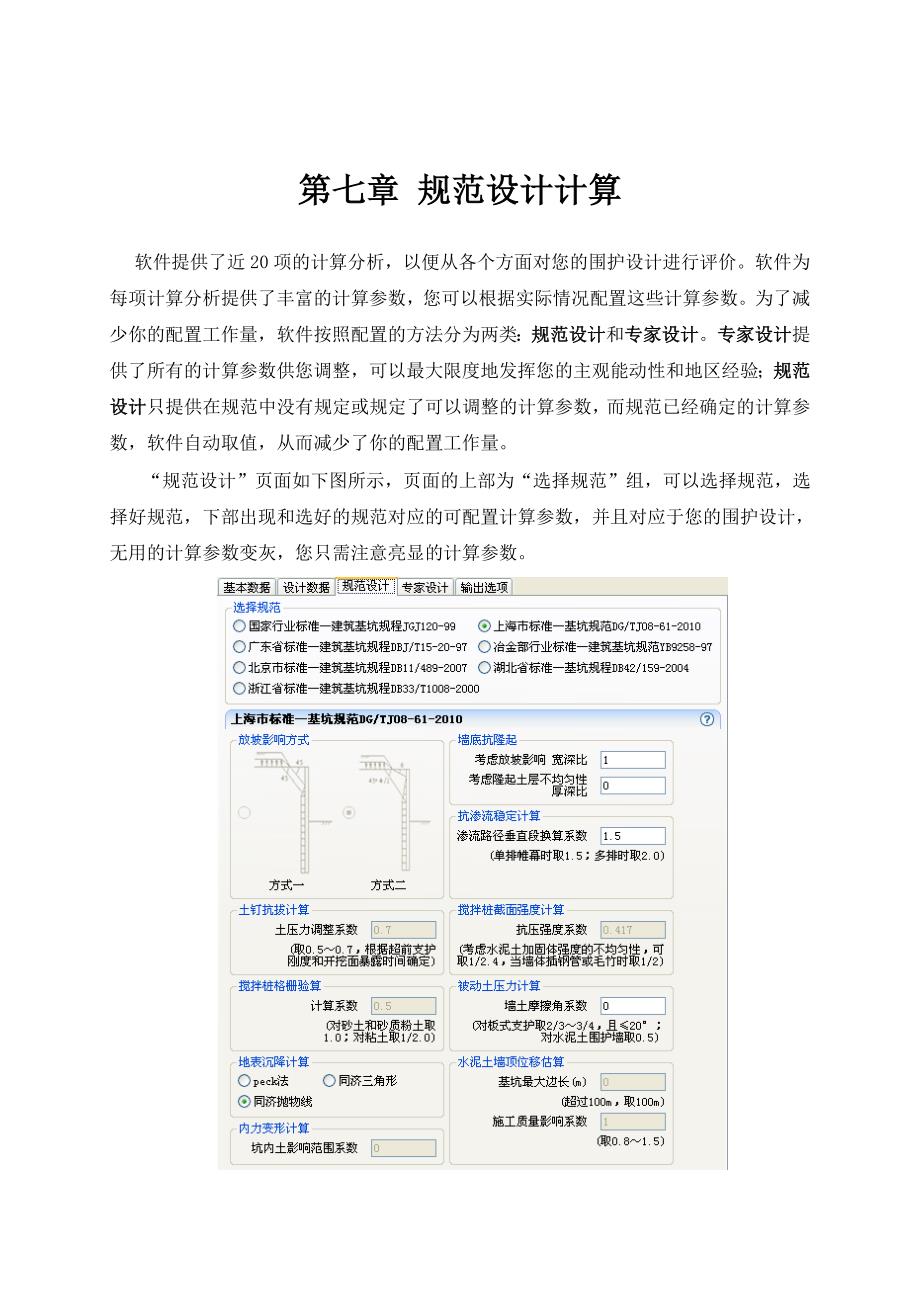 基坑软件说明书第三部分doc_第1页