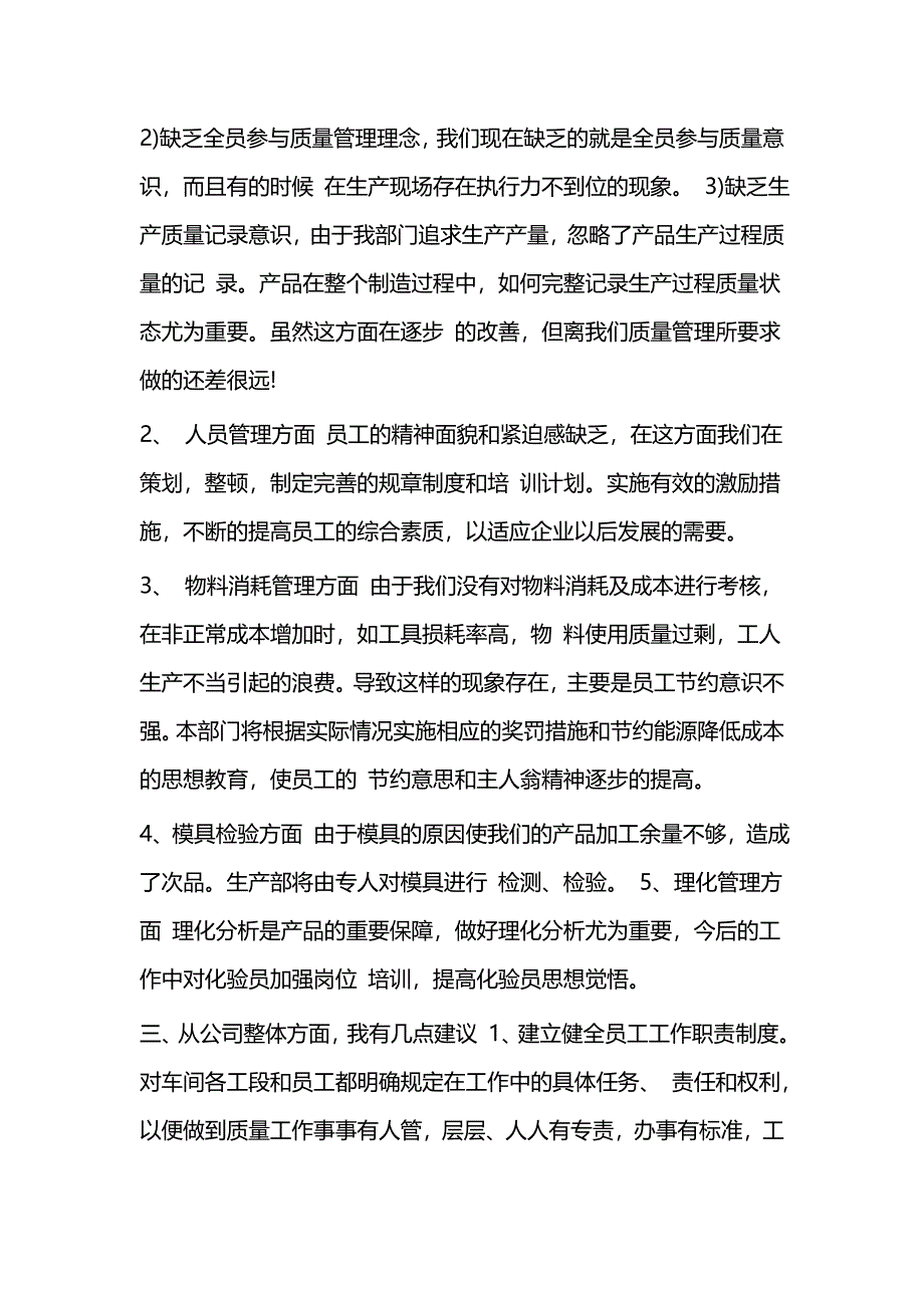 个人年终工作总结以及来年计划 5篇与实习员工转正工作总结范文5篇_第3页