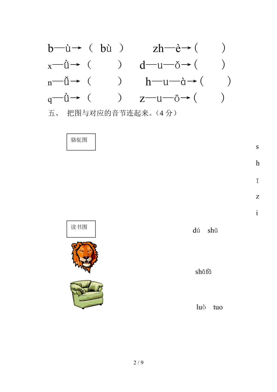 小学一年级语文上册汉语拼音练习题（精编）_第2页