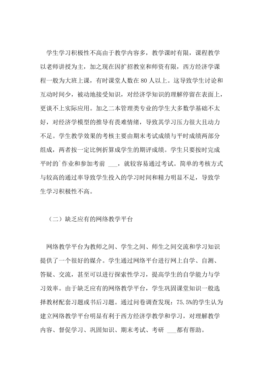 XX经济学教学教改探讨论文_第3页