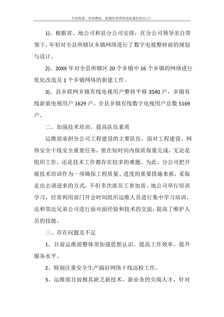 公司网络运维部的年终总结(精选可编辑)_第3页