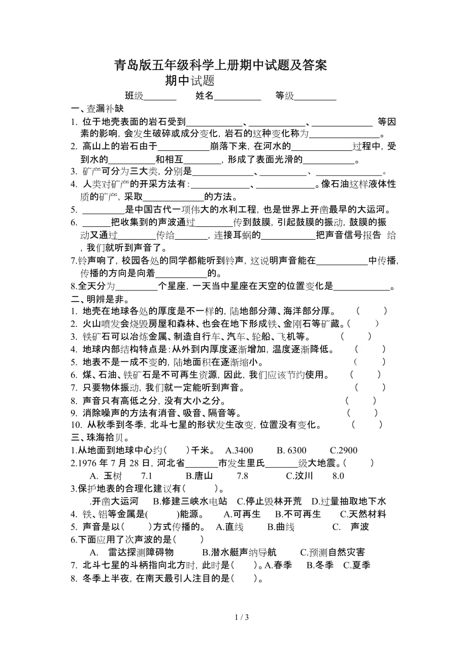 青岛版五年级科学上册期中试题及答案（精编）_第1页