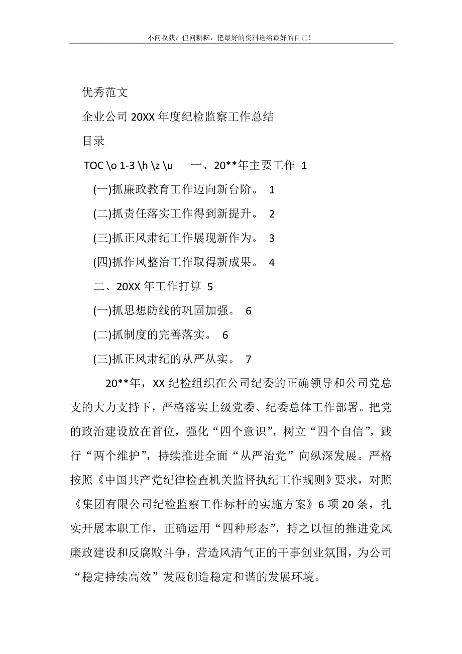 企业公司20XX纪检监察工作总结(精选可编辑)_第2页