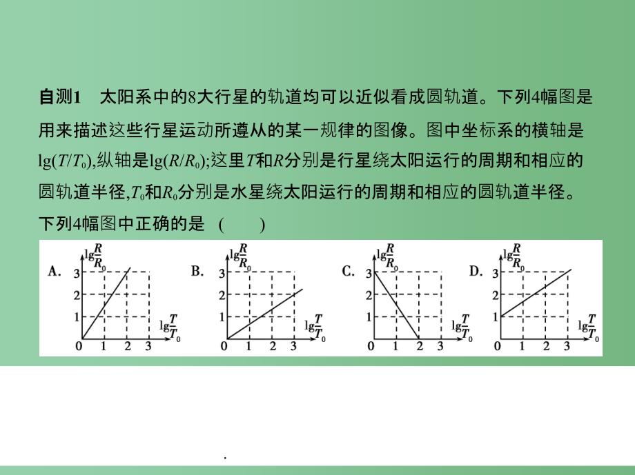 高考物理一轮复习 第五章 万有引力与航天 第1讲 万有引力定律及天体运动_第3页