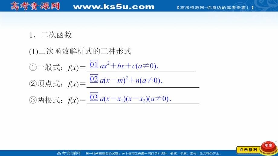 2021新高考数学新课程一轮复习课件-第二章-第4讲-二次函数与幂函数_第5页