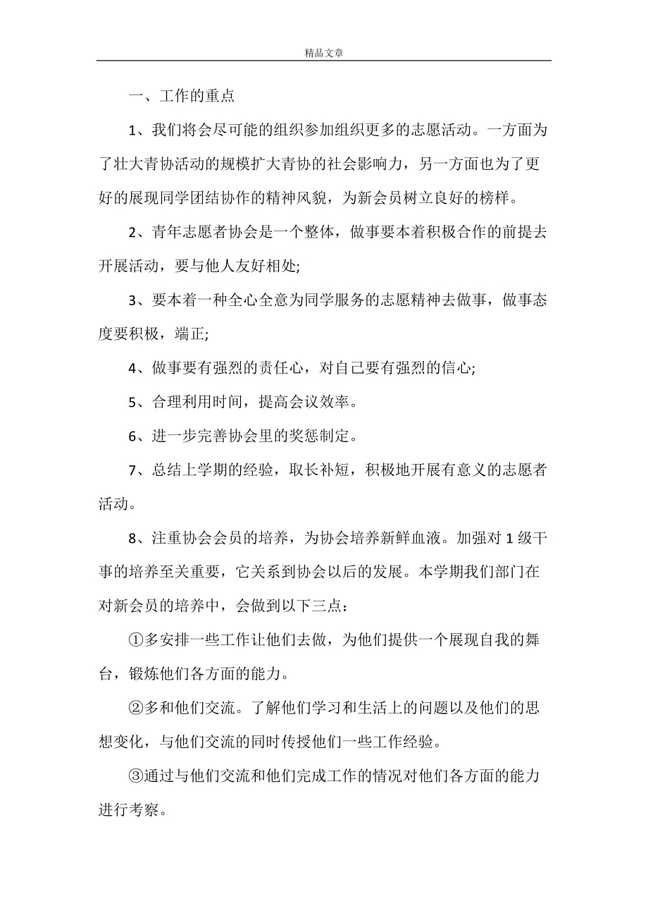 《2021青年志愿者协会工作计划》_第2页