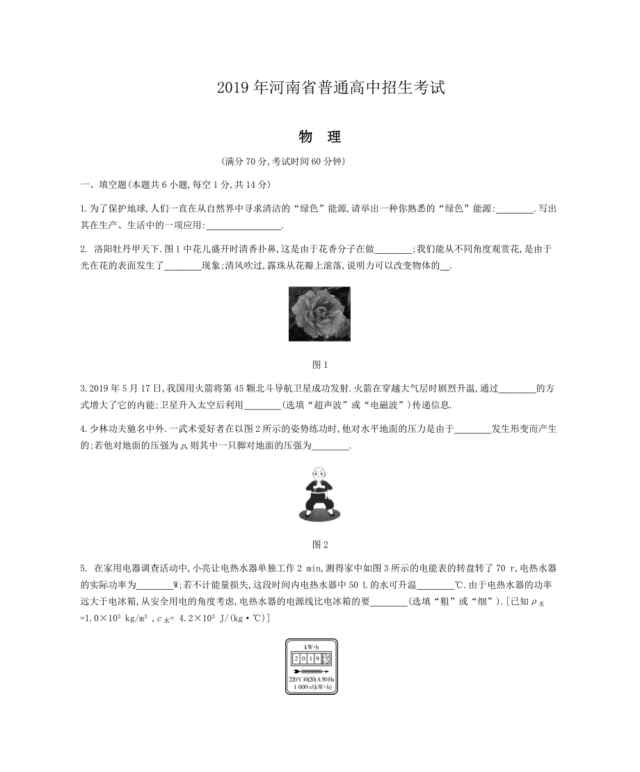 2019年河南省普通高中招生考试（试题+答案）_第1页