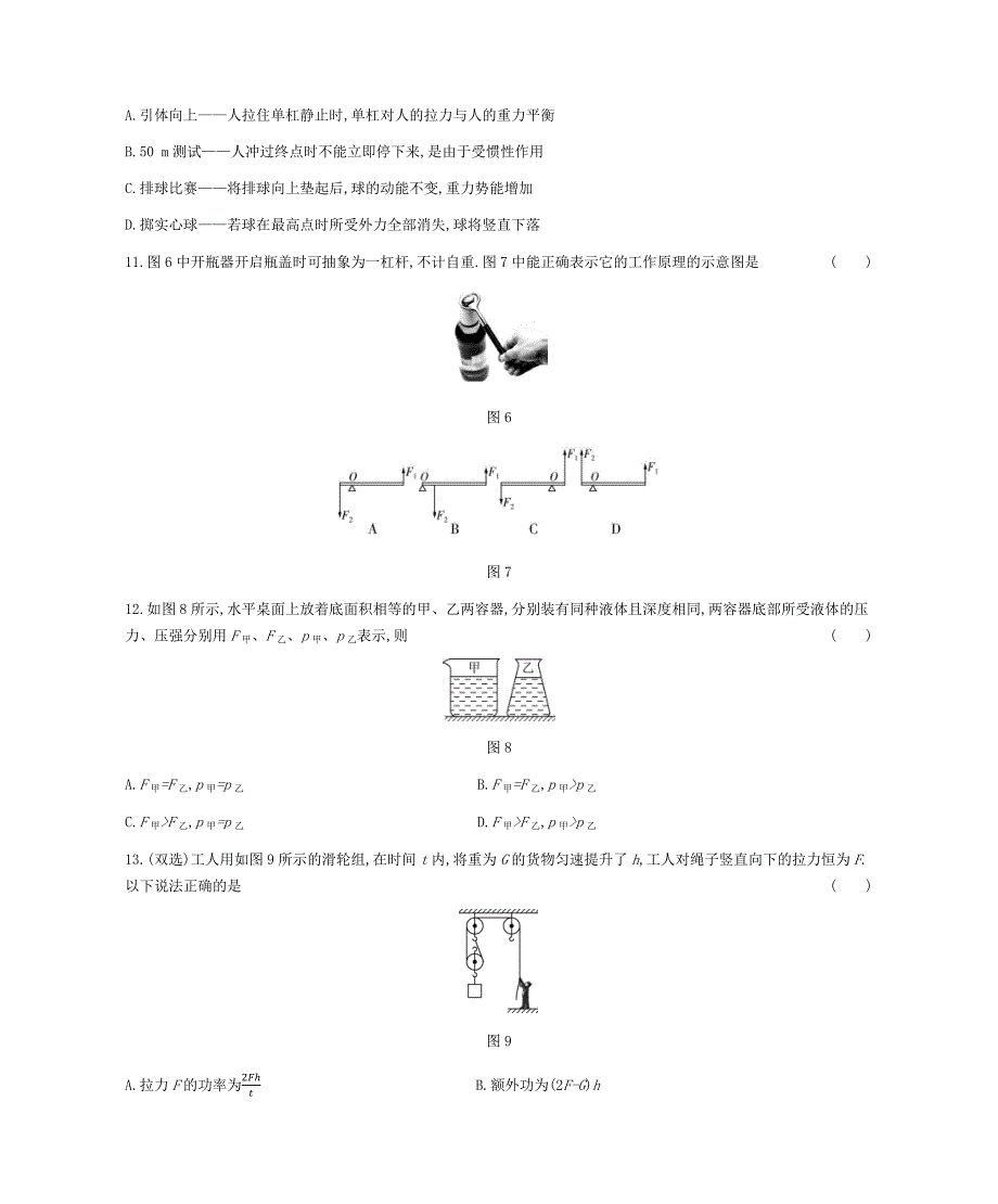 2019年河南省普通高中招生考试（试题+答案）_第3页