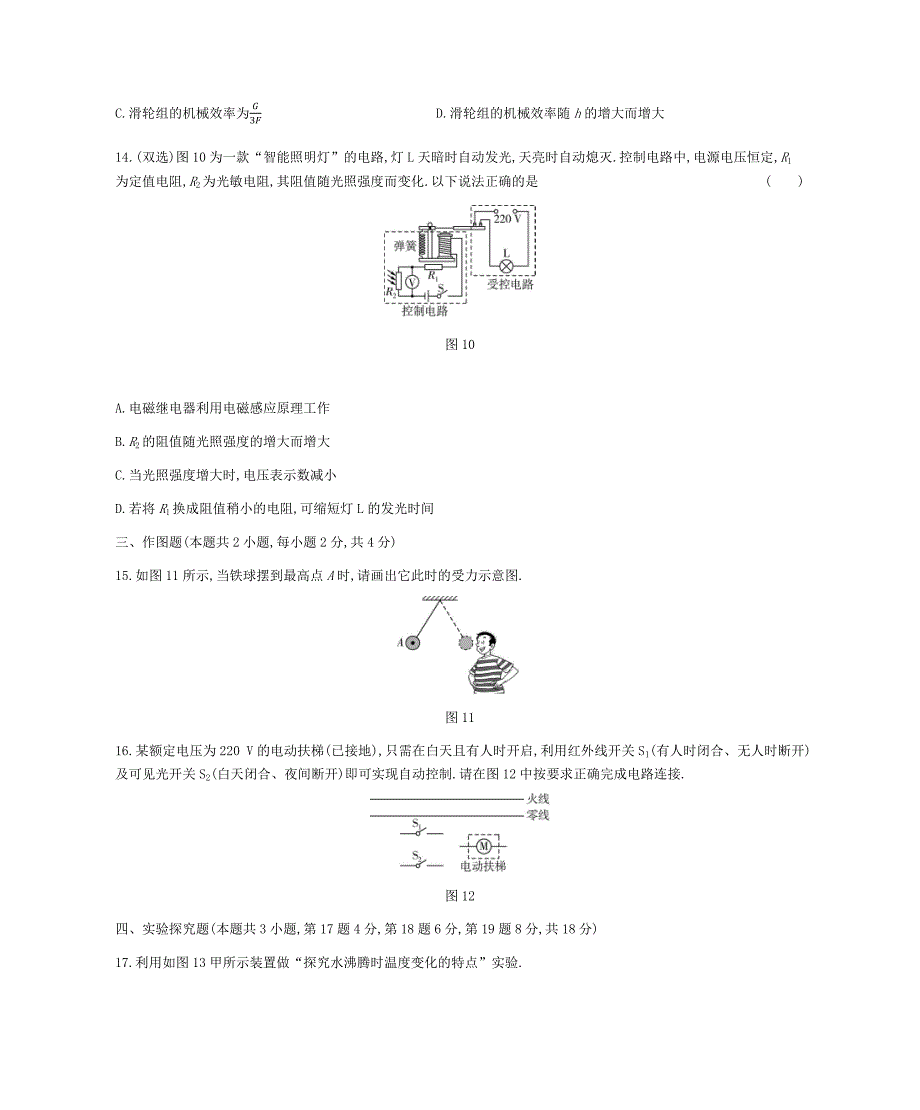 2019年河南省普通高中招生考试（试题+答案）_第4页