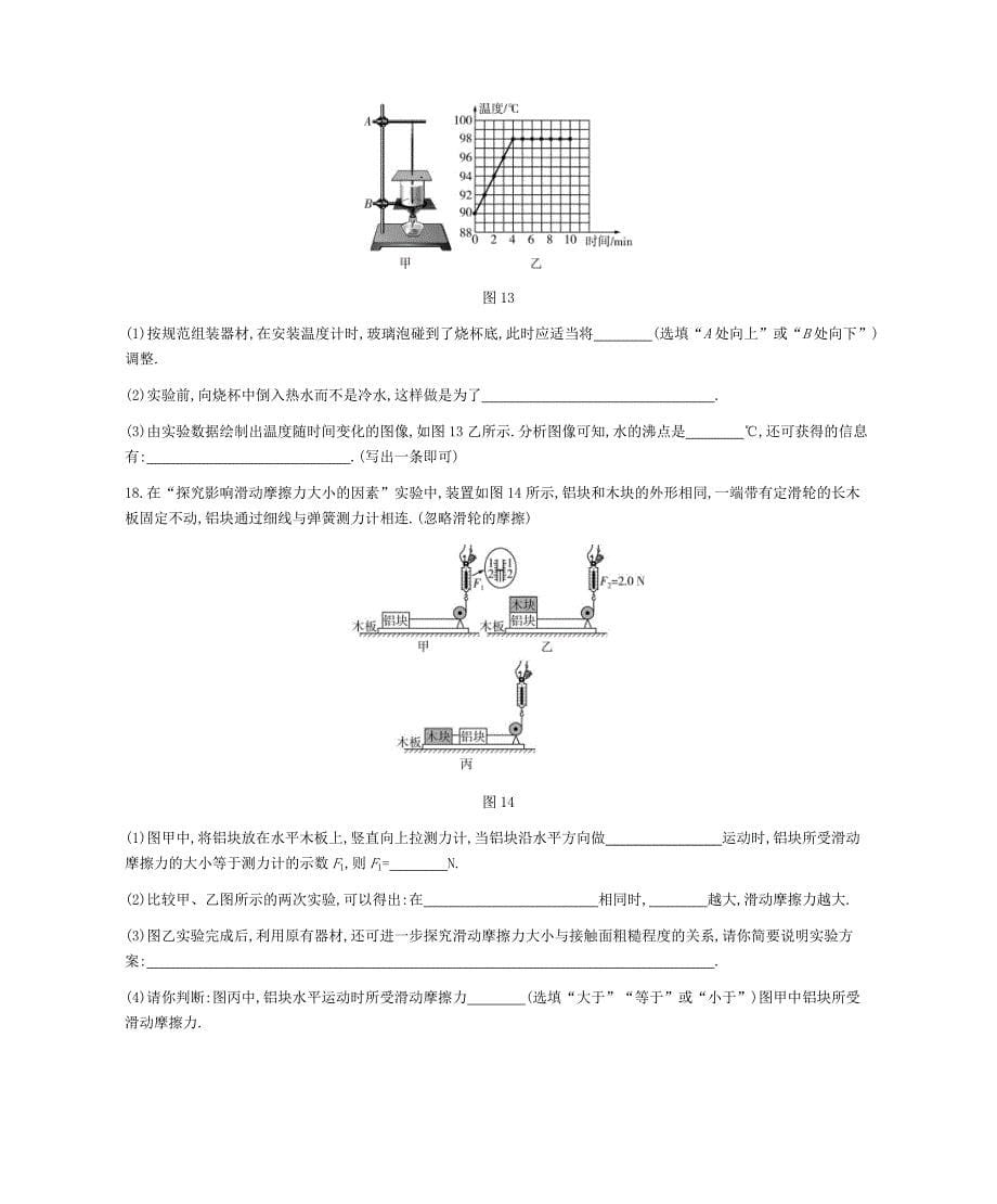 2019年河南省普通高中招生考试（试题+答案）_第5页