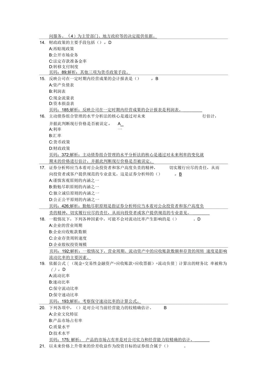 2020年新编突击模拟3-分析(含解析)名师精品资料._第3页