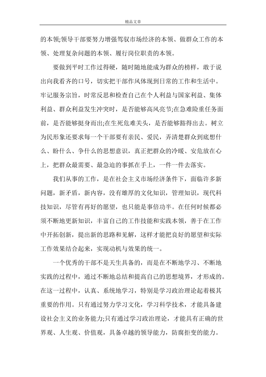 《关于领导干部作风整顿心得体会四篇》_第2页