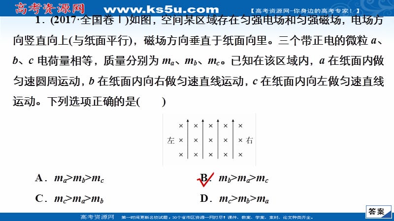 2021新高考物理选择性考试B方案一轮复习课件-带电粒子在电磁场中运动的综合性问题_第4页