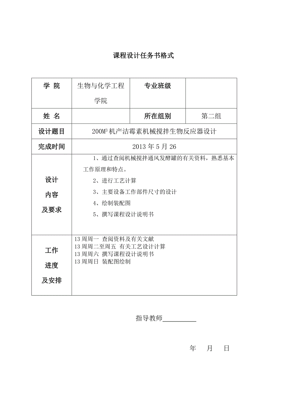 立方米洁霉素机械通风发酵罐设计_第3页