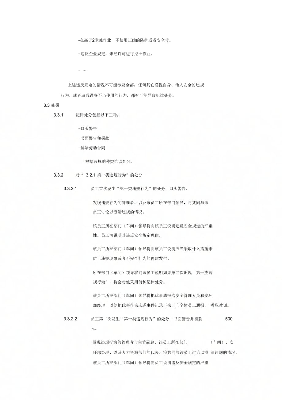 HSE管理体系文件一、强制性安全规定_第4页