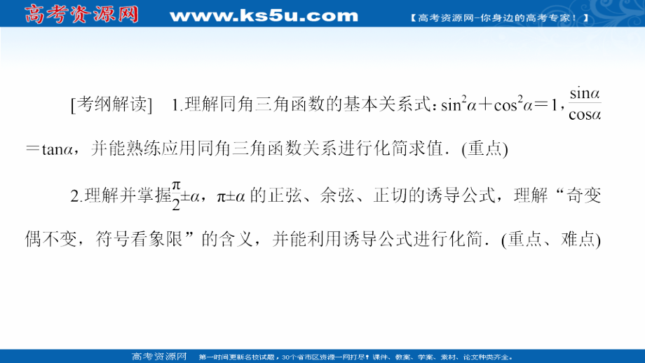 2021新高考数学新课程一轮复习课件-同角三角函数的基本关系及诱导公式_第2页