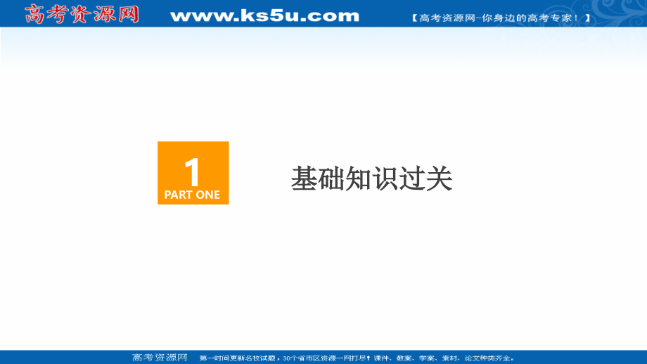 2021新高考数学新课程一轮复习课件-同角三角函数的基本关系及诱导公式_第4页