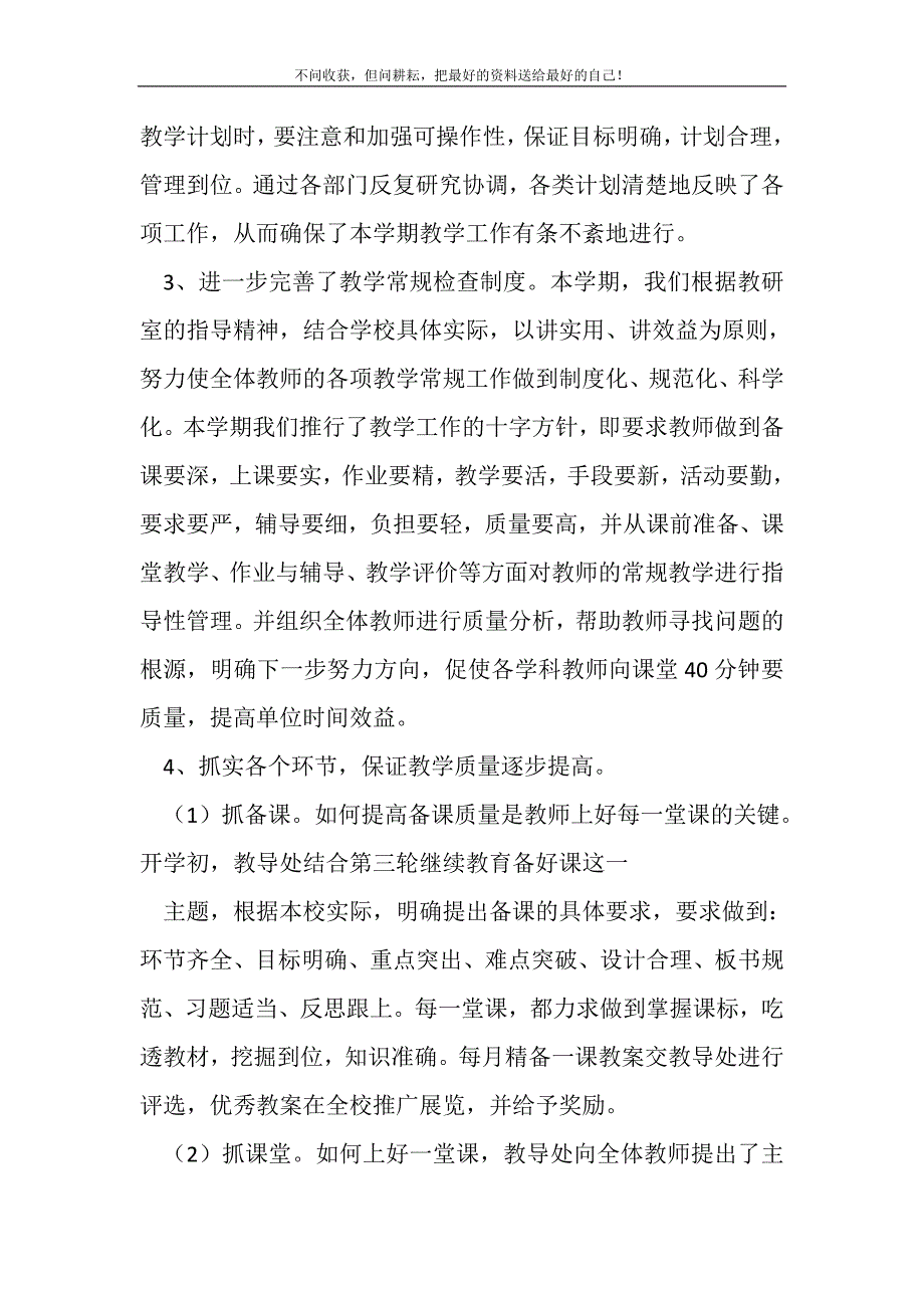 小学上期教学工作总结(精选可编辑)_第3页