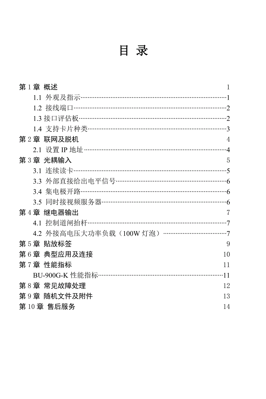 BU-900G-K复合超高频读卡器说明书doc_第4页