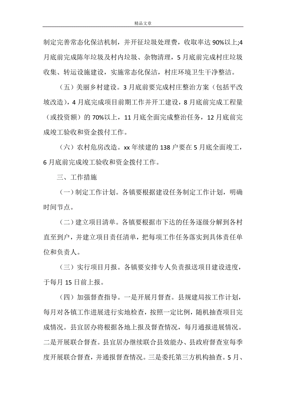 《2021农村人居环境整治工作计划范文》_第3页