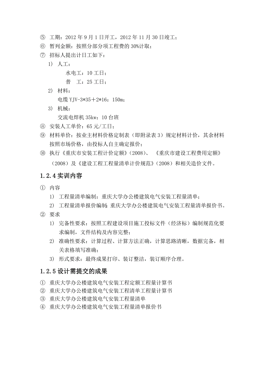 安装工程估价课程设计任务书_第3页